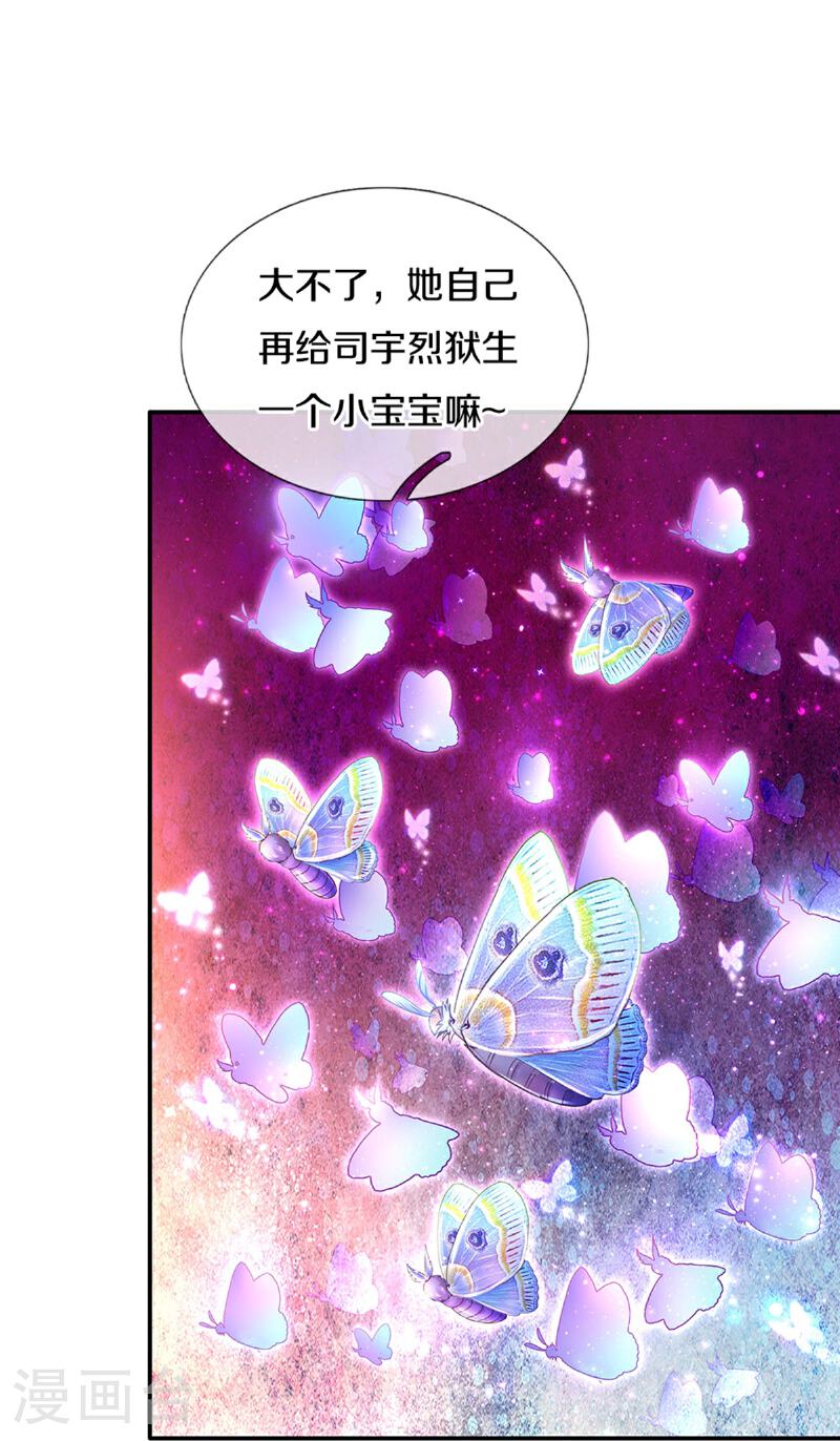 某天成为王的女儿122集漫画,第590话 应该感谢我们19图