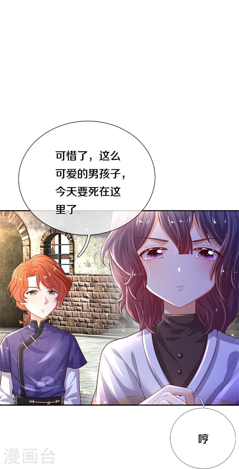 某天成为王的女儿第126集漫画,第591话 改变心意14图