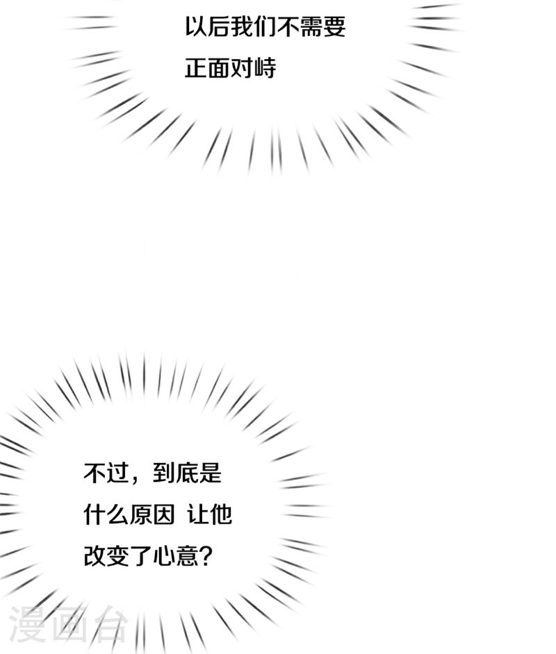 某天成为王的女儿第126集漫画,第591话 改变心意24图