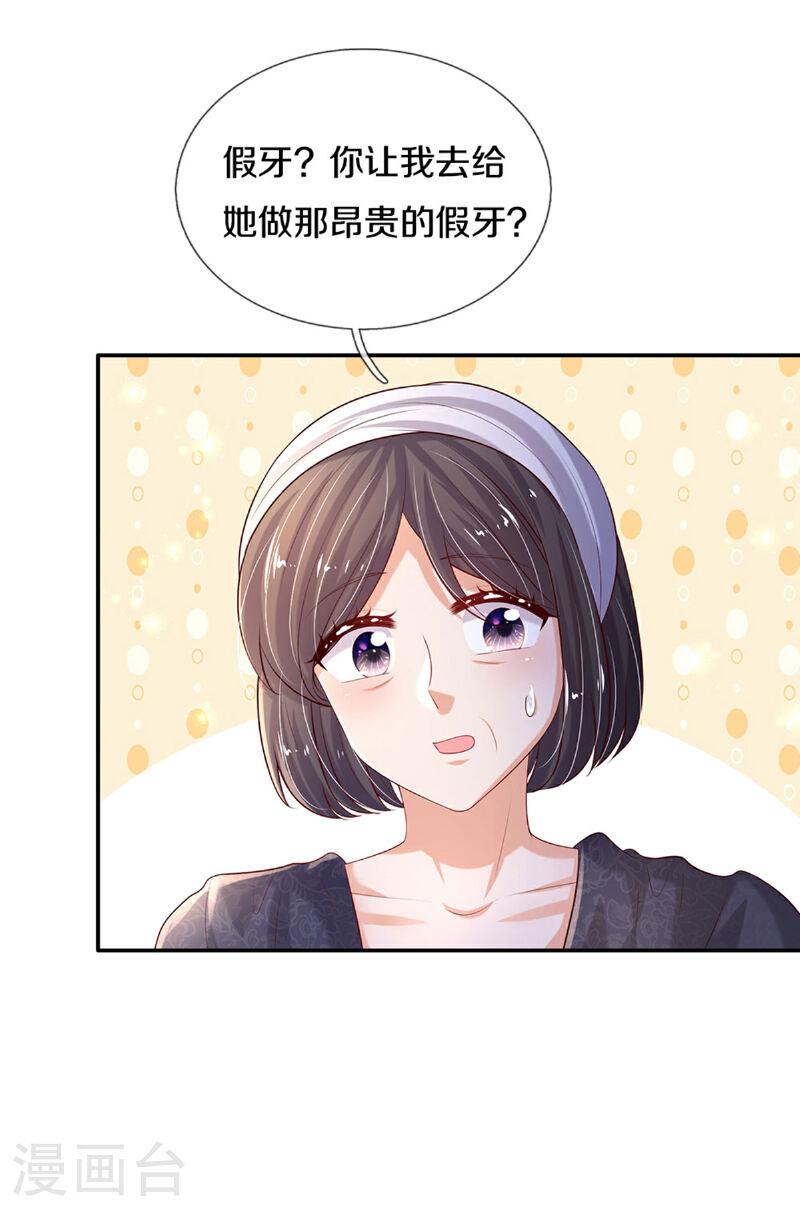 某天成为王的女儿第111集漫画,第595话 做些假牙6图