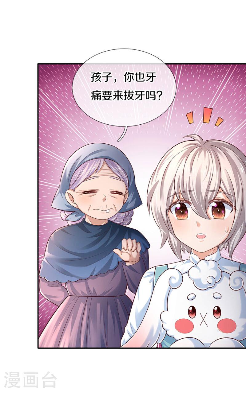 某天成为王的女儿漫画,第597话 方便实惠4图