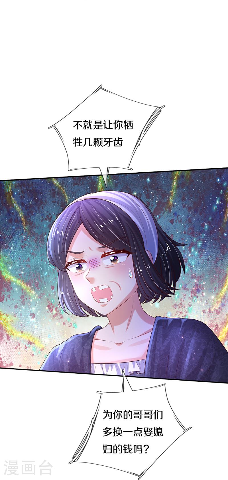 某天成为王的女儿第107集漫画,第599话 手下留情20图