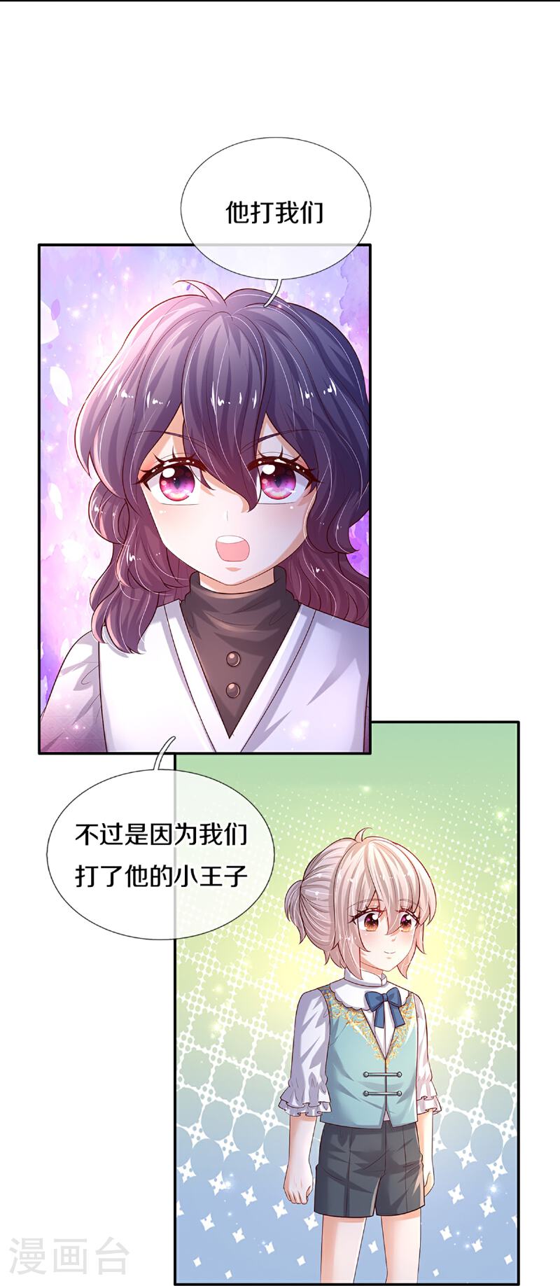 某天成为王的女儿第107集漫画,第599话 手下留情17图