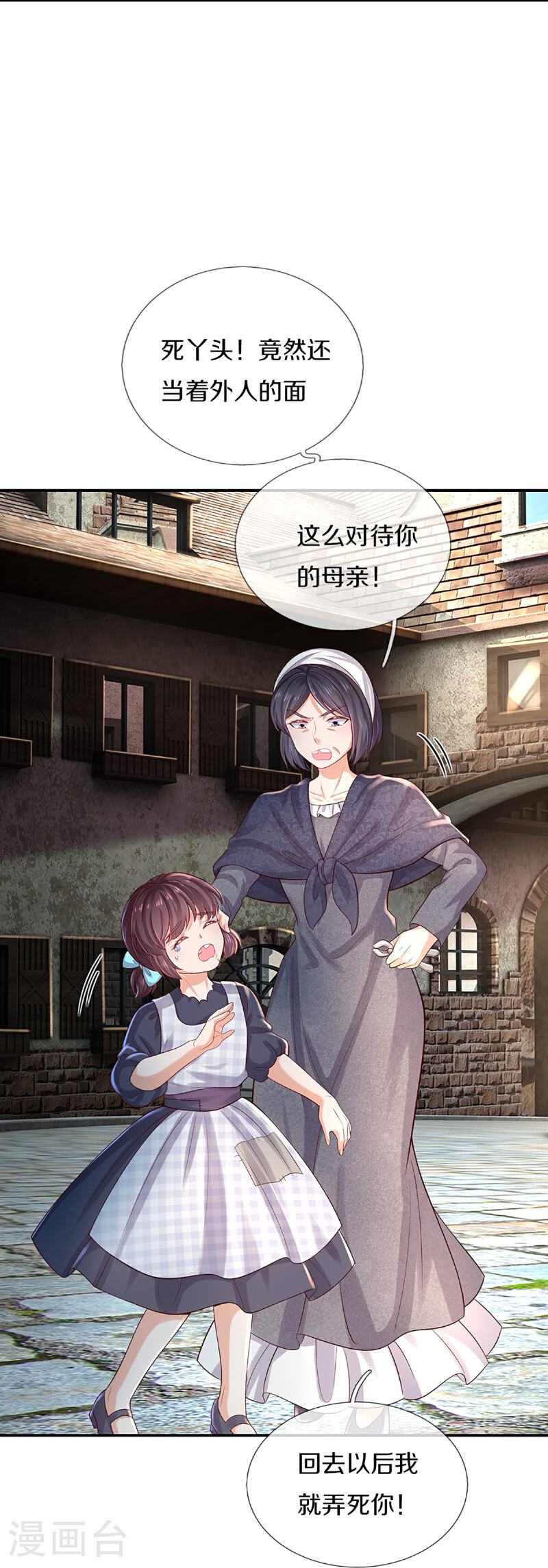 某天成为王的女儿第126集漫画,第600话 狠心的母亲22图