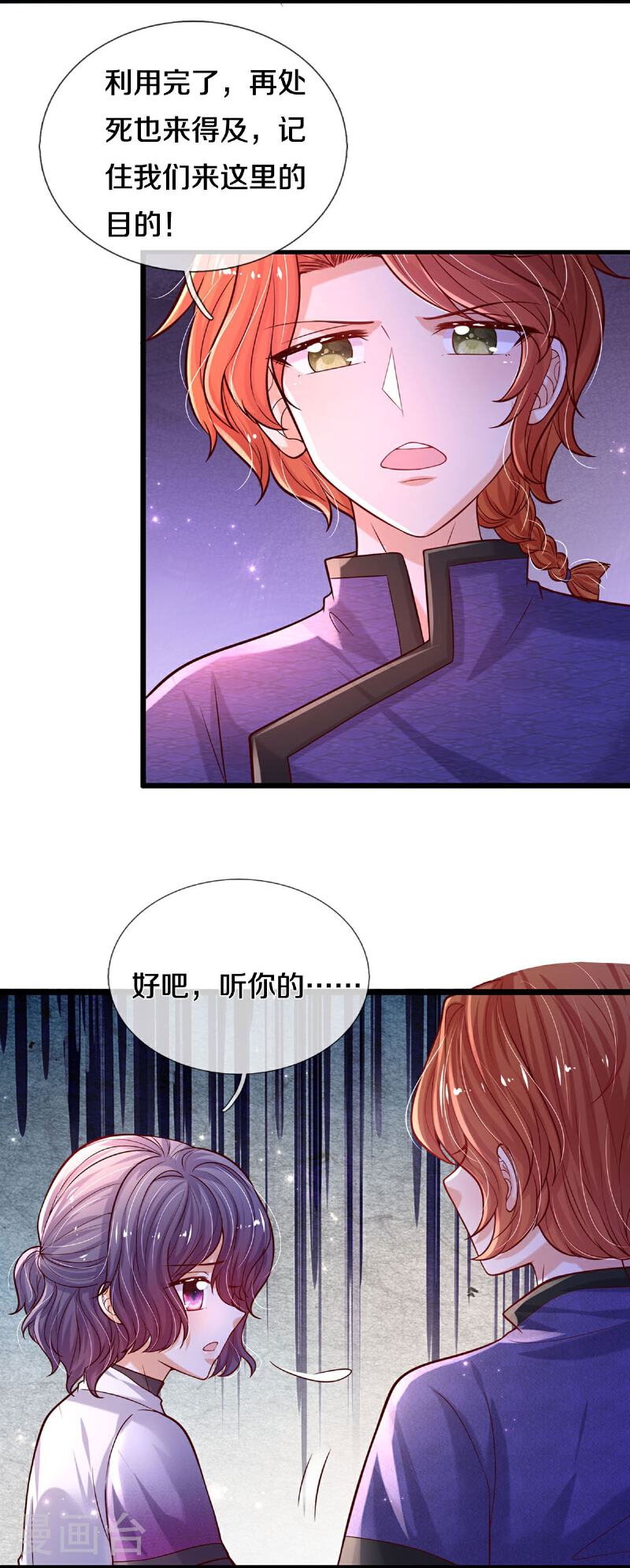 某天成为王的女儿漫画,第601话 未来难定16图