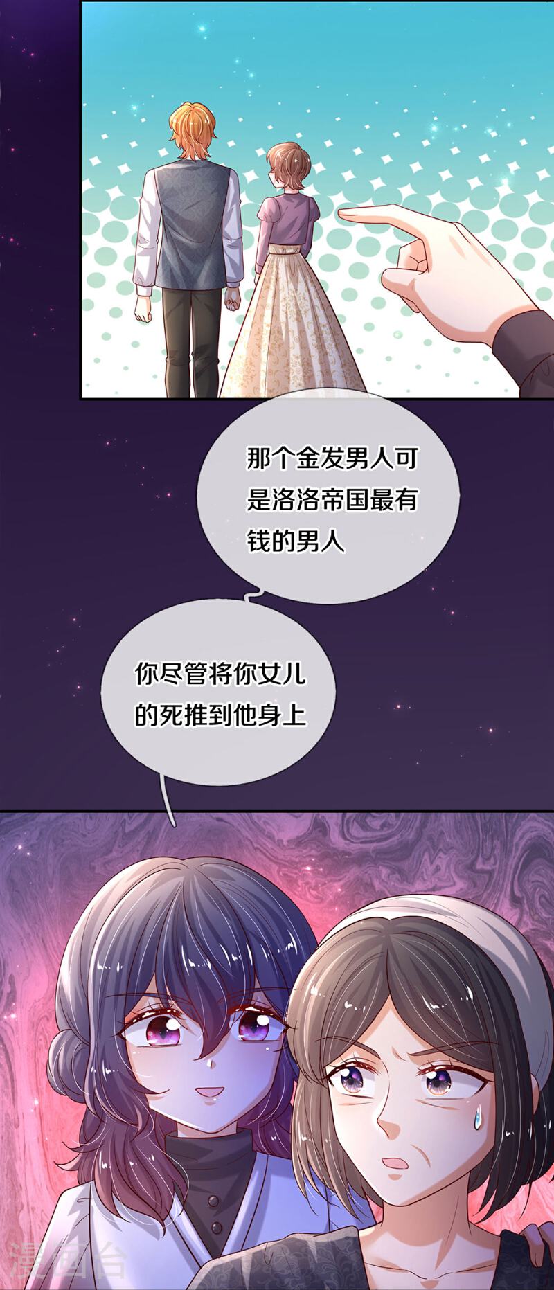 某天成为王的女儿真正大结局漫画,第602话 卖力表演26图