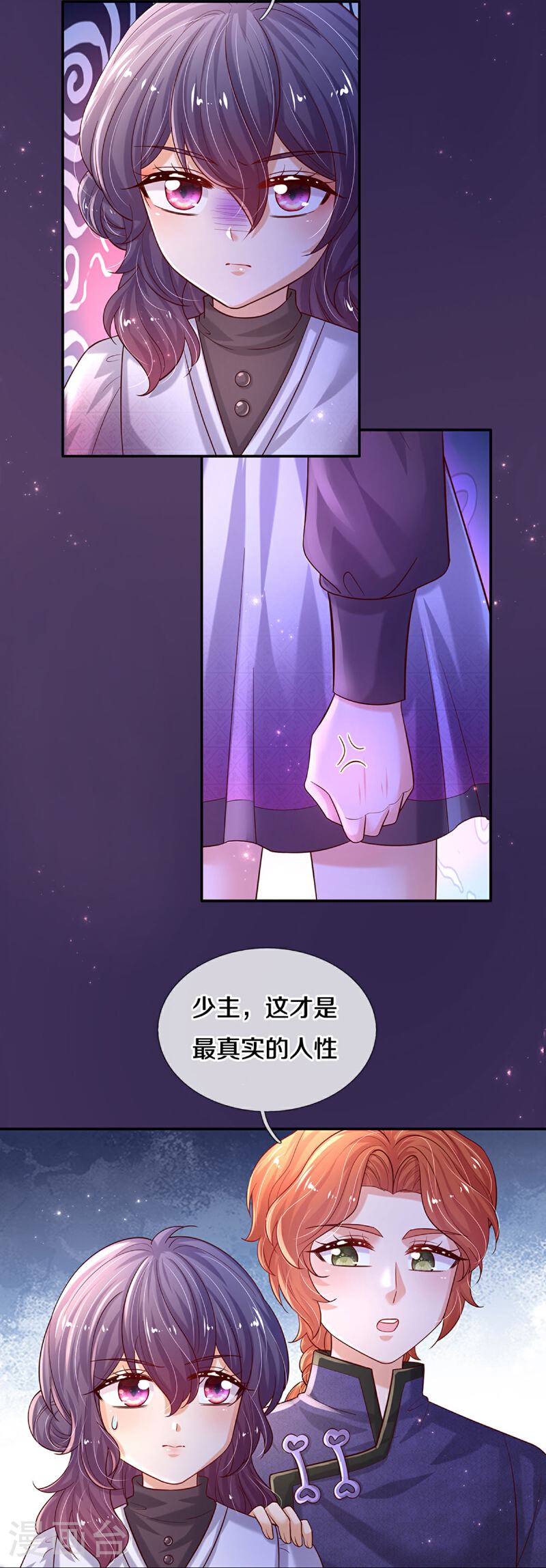 某天成为王的女儿107漫画,第603话 自是不在意6图