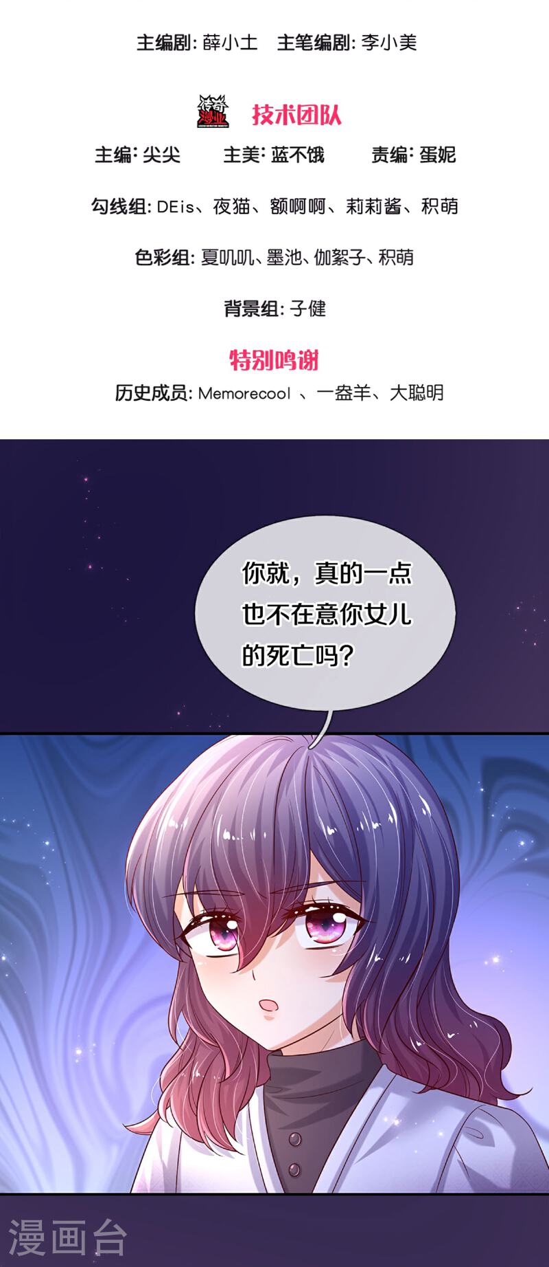 某天成为王的女儿107漫画,第603话 自是不在意3图