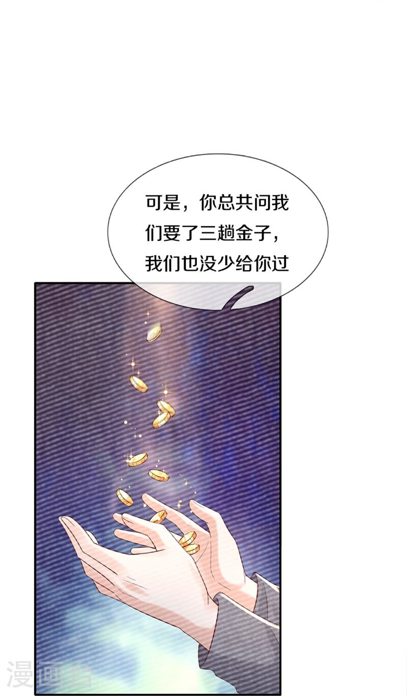 某天成为王的女儿107漫画,第603话 自是不在意17图