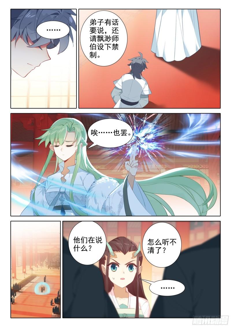 惟我独仙漫画,65 赠送仙器8图