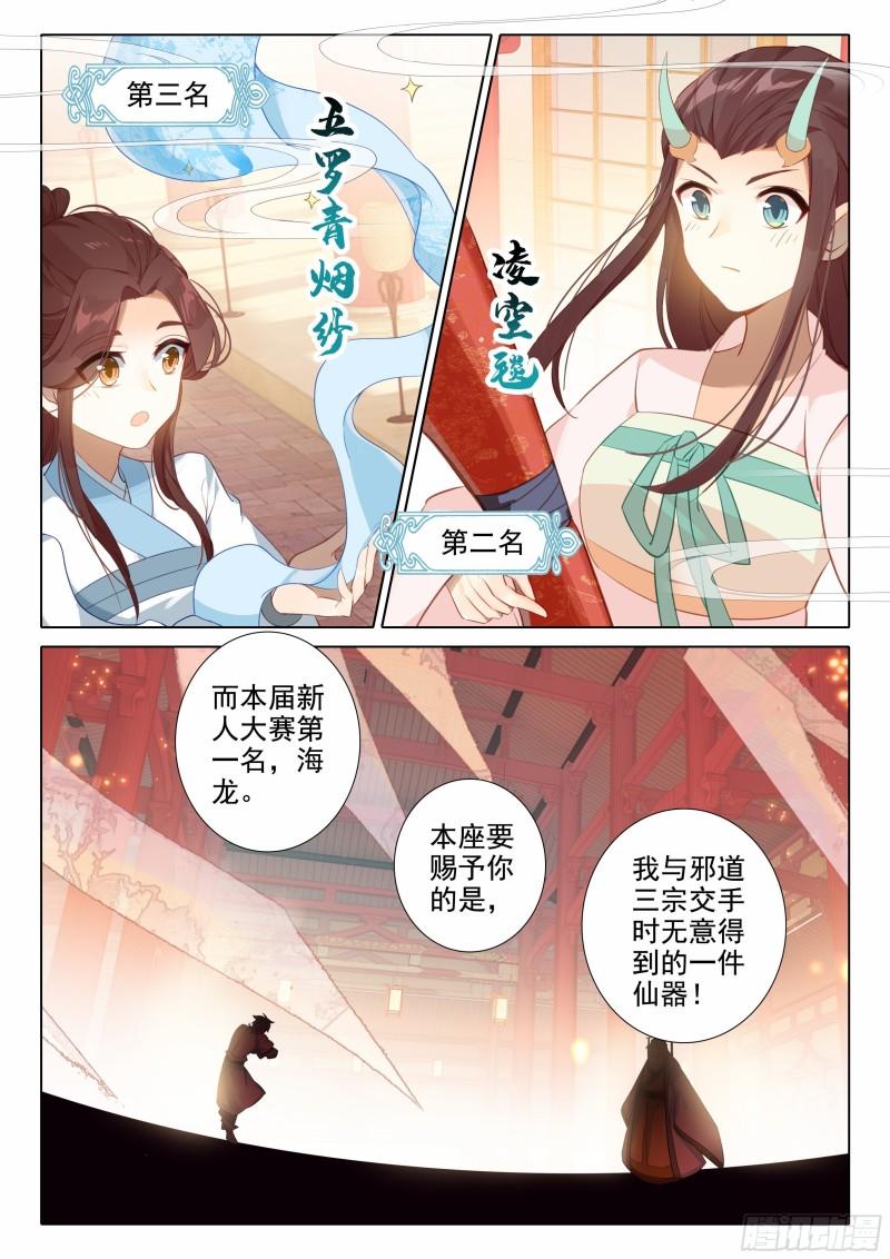 惟我独仙漫画,65 赠送仙器2图