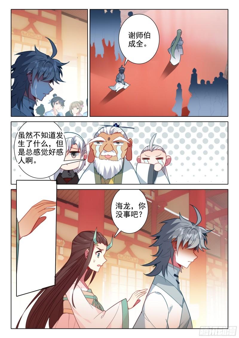 惟我独仙漫画,65 赠送仙器15图