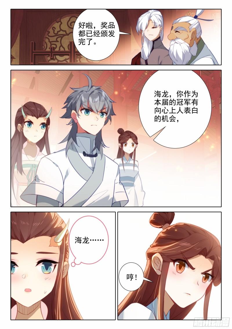 惟我独仙漫画,65 赠送仙器4图