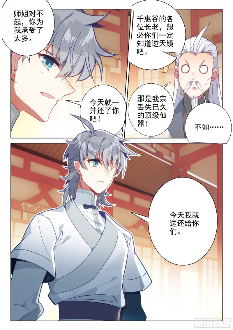 惟我独仙漫画,65 赠送仙器16图