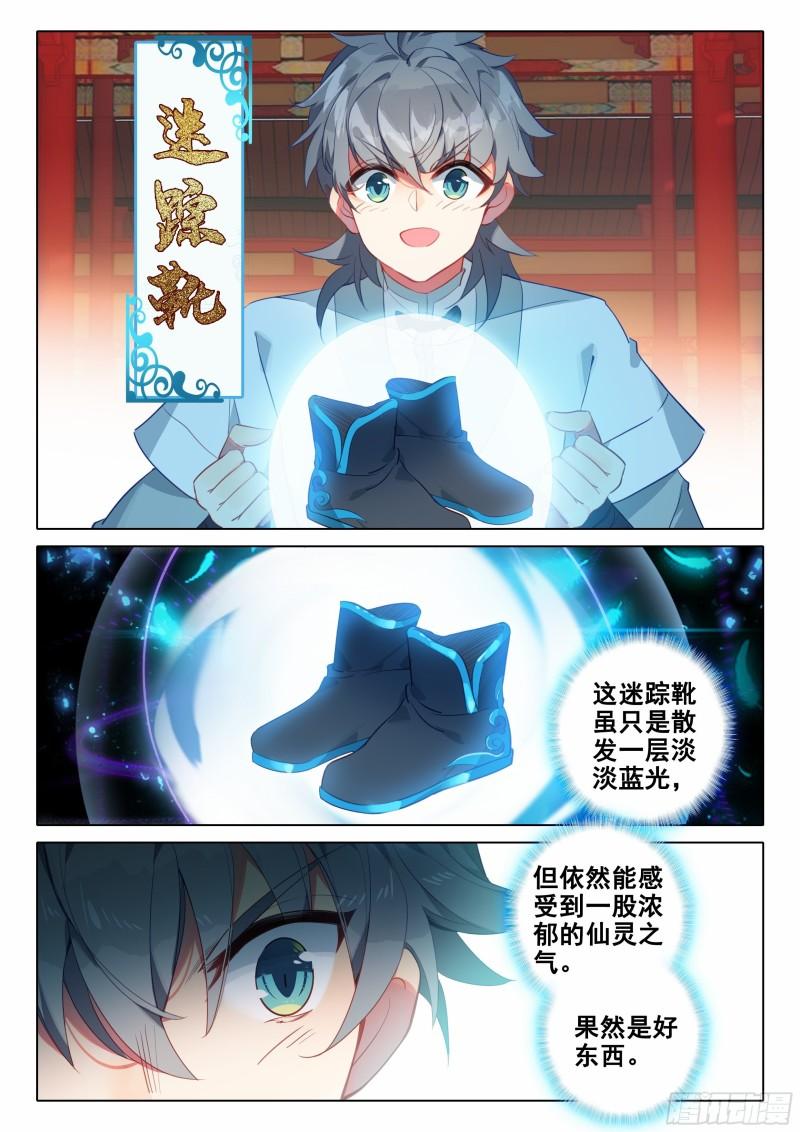 惟我独仙漫画,65 赠送仙器3图