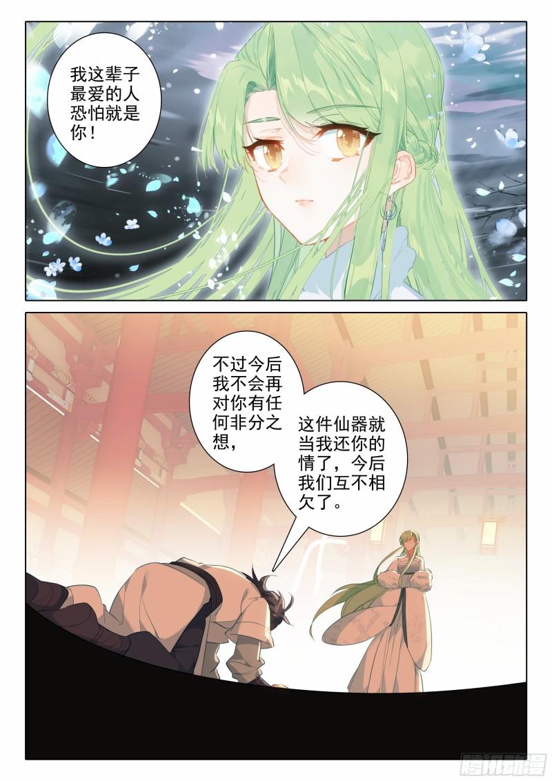 惟我独仙漫画,65 赠送仙器11图