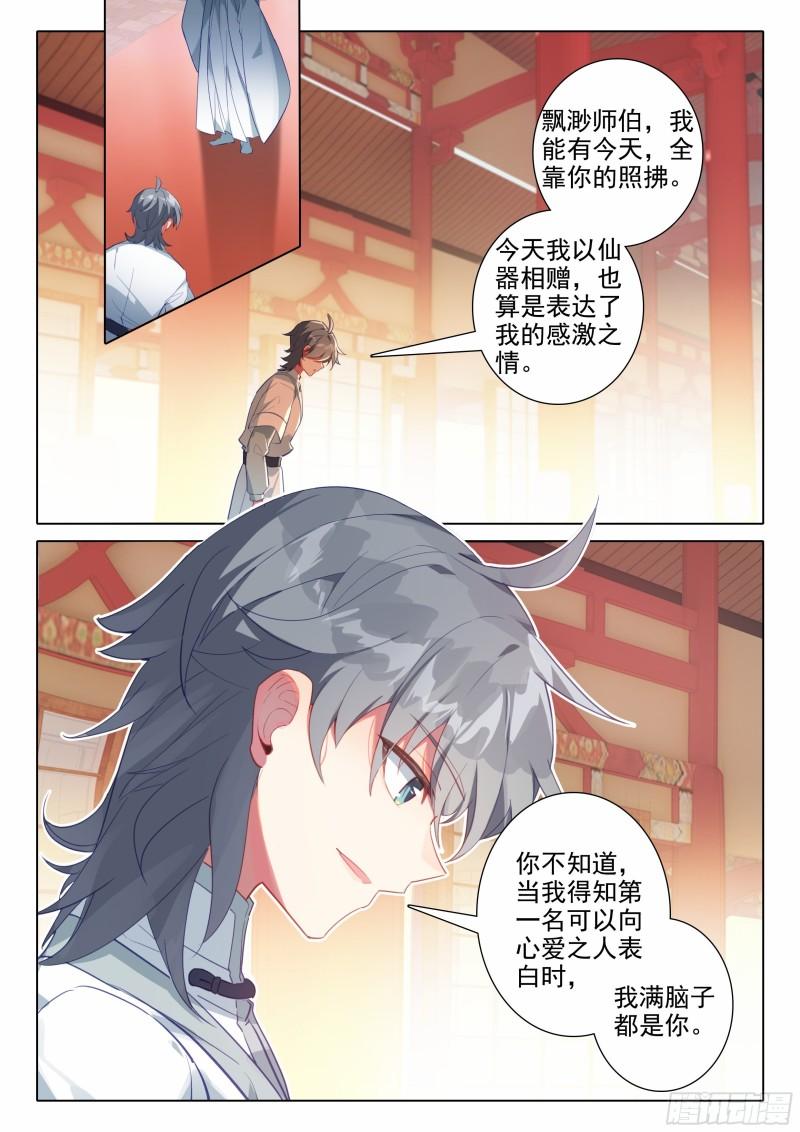 惟我独仙漫画,65 赠送仙器9图