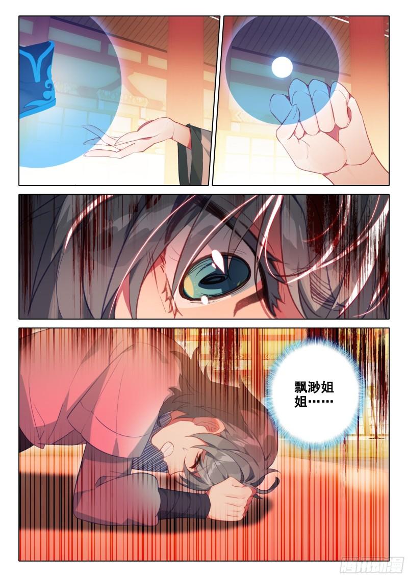 惟我独仙漫画,65 赠送仙器13图