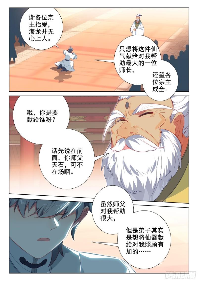 惟我独仙漫画,65 赠送仙器5图