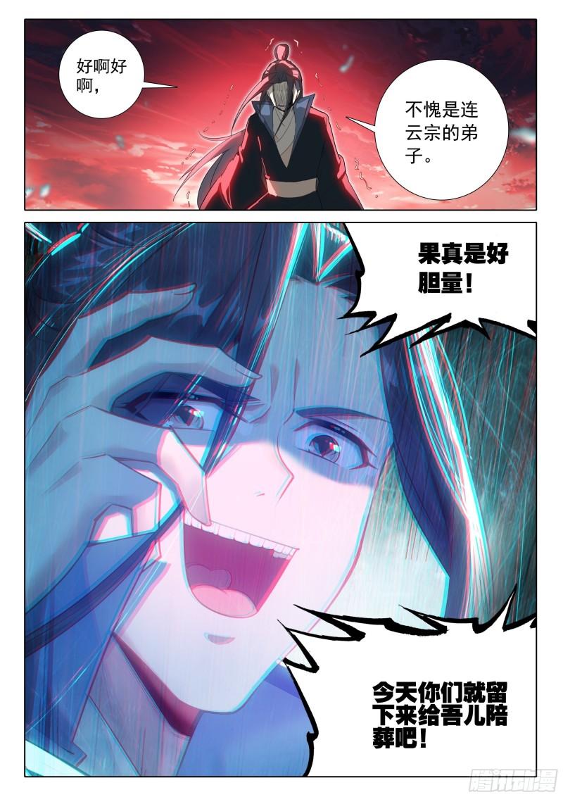 惟我独仙漫画,68 危机5图