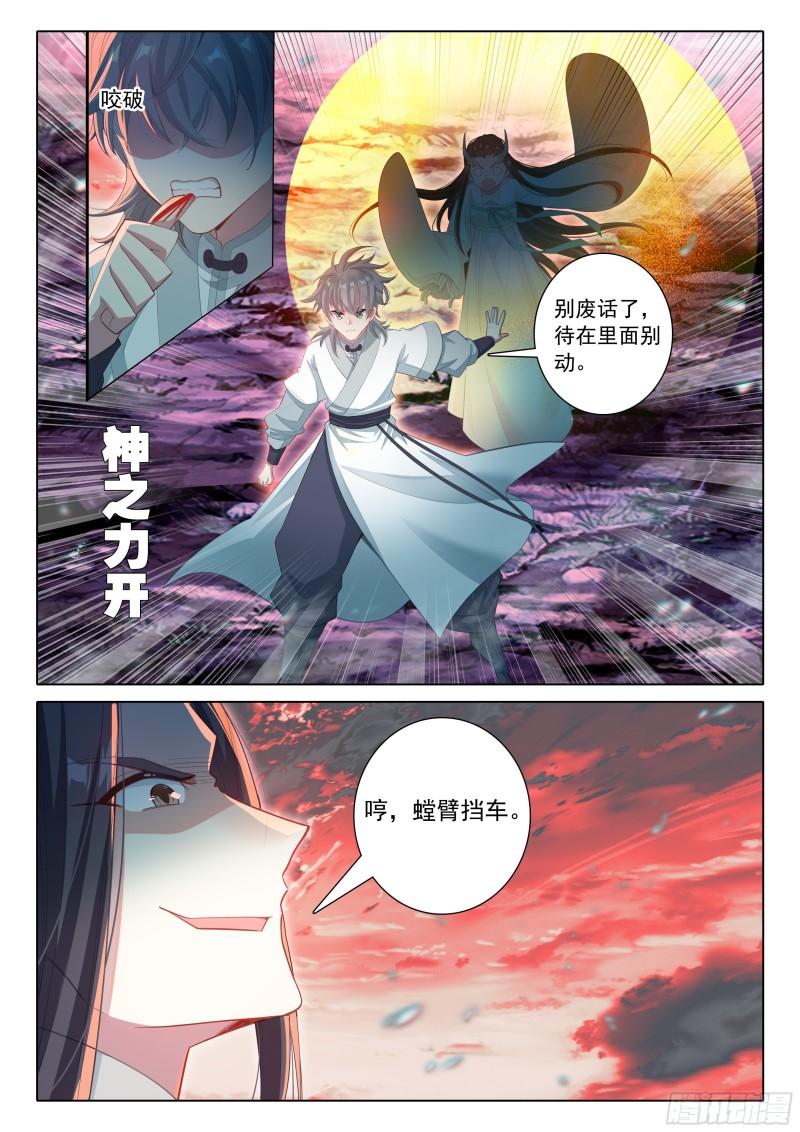 惟我独仙漫画,68 危机9图