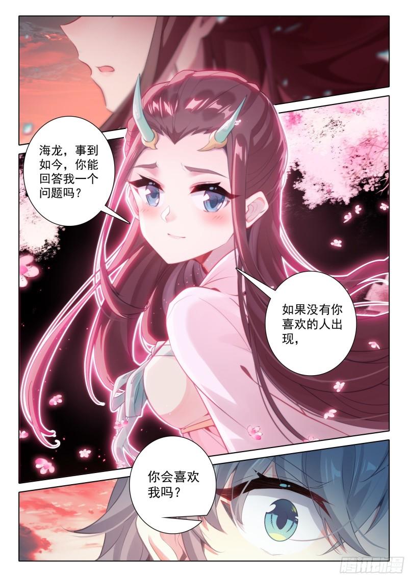 惟我独仙漫画,68 危机7图