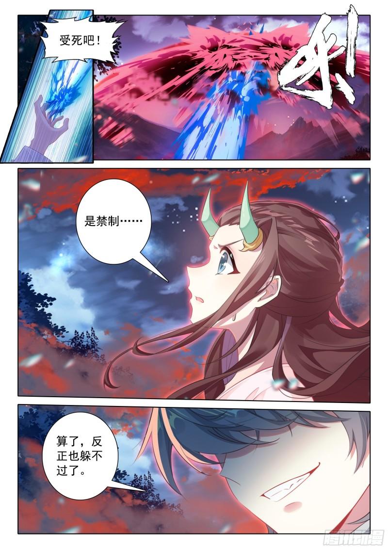 惟我独仙漫画,68 危机3图