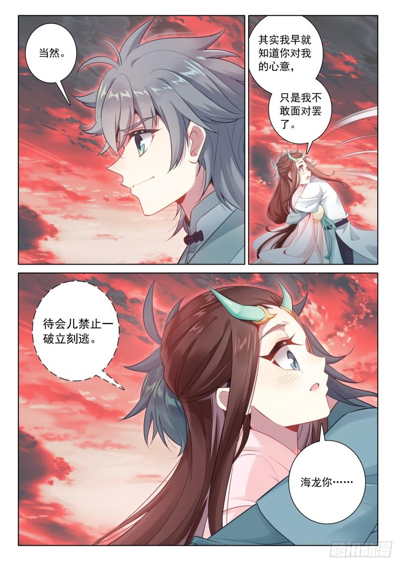 惟我独仙漫画,68 危机8图