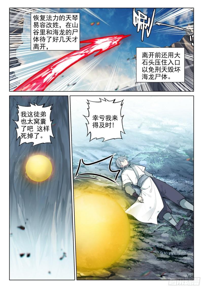 惟我独仙漫画,70 海龙之死16图