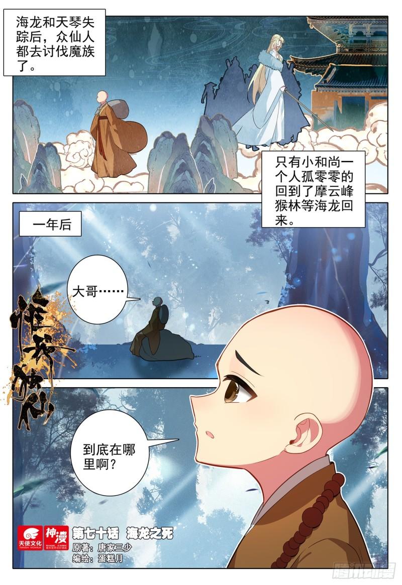 惟我独仙漫画,70 海龙之死1图