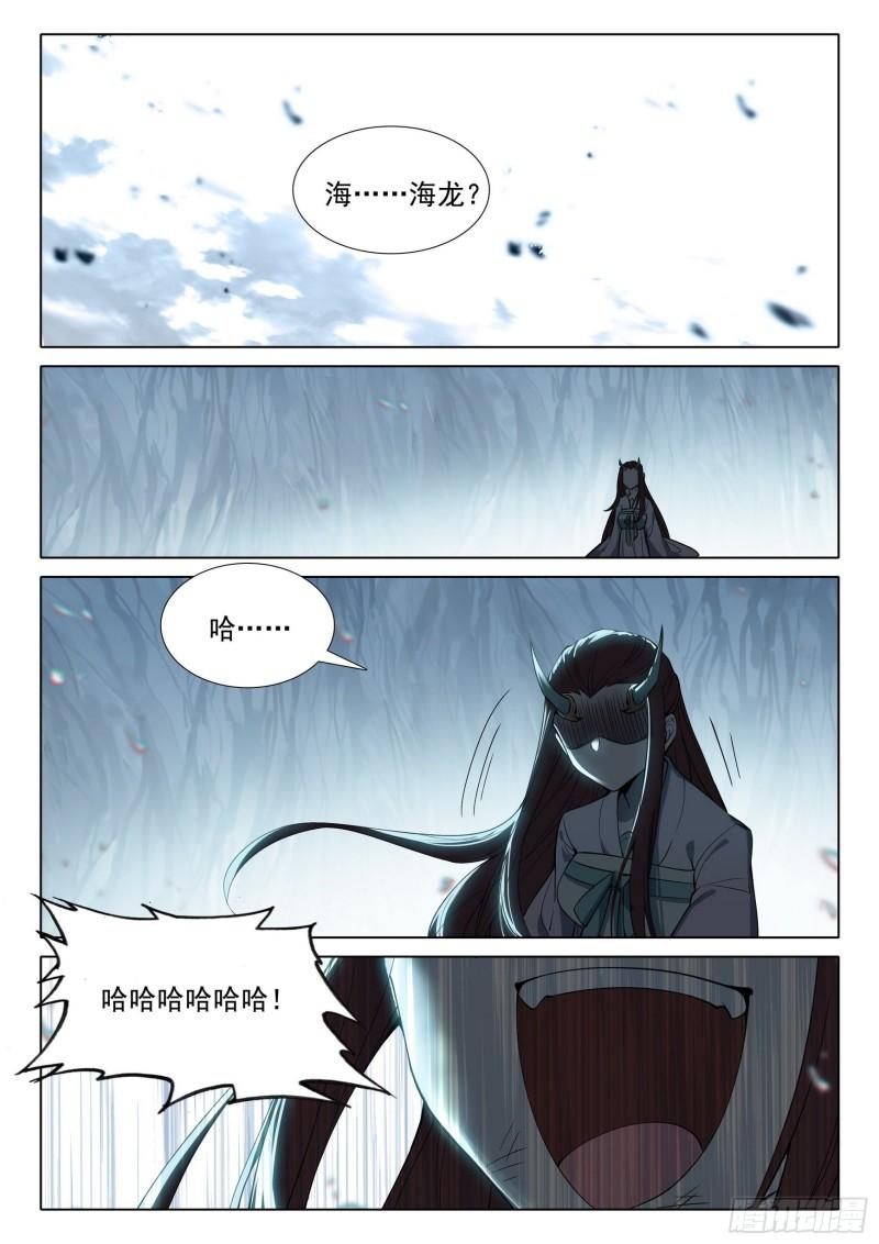 惟我独仙漫画,70 海龙之死13图