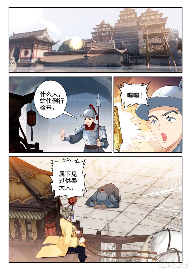 惟我独仙漫画,72 冒充13图