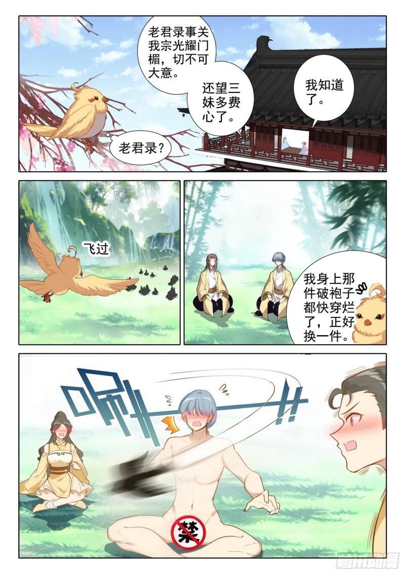 惟我独仙漫画,72 冒充5图