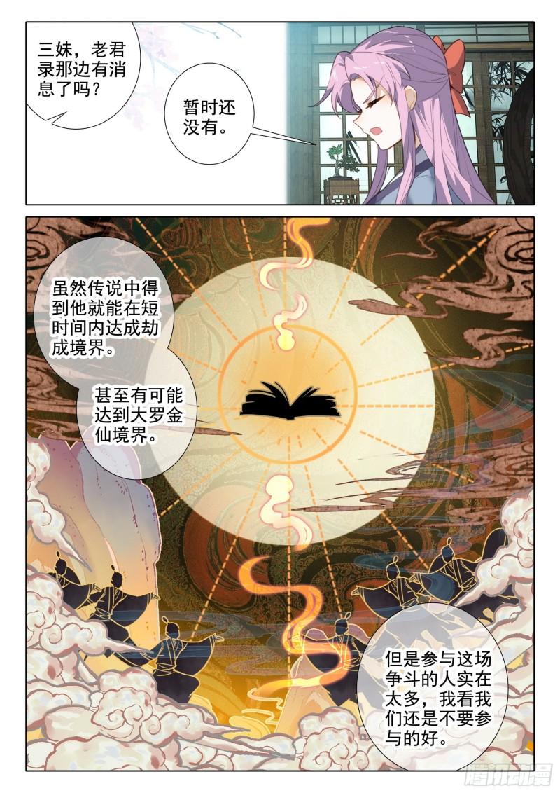 惟我独仙漫画,72 冒充4图