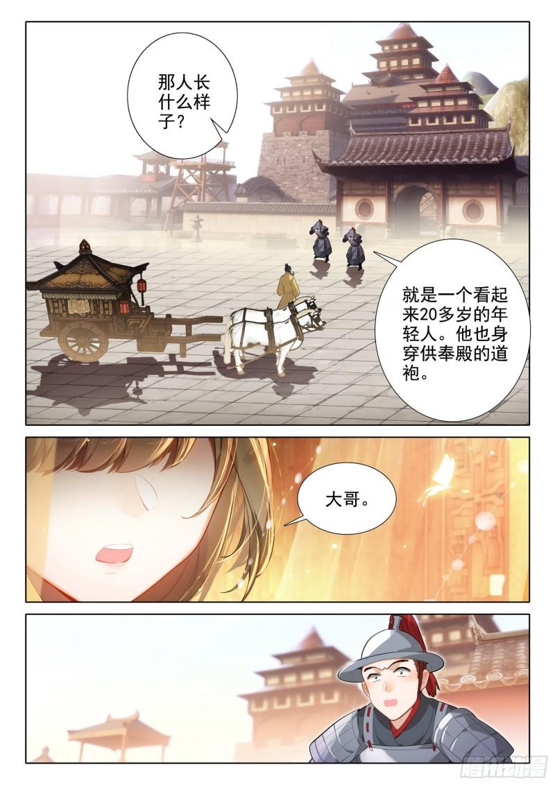 惟我独仙漫画,72 冒充15图