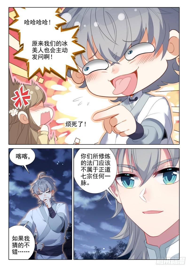 惟我独仙漫画,75 山匪15图