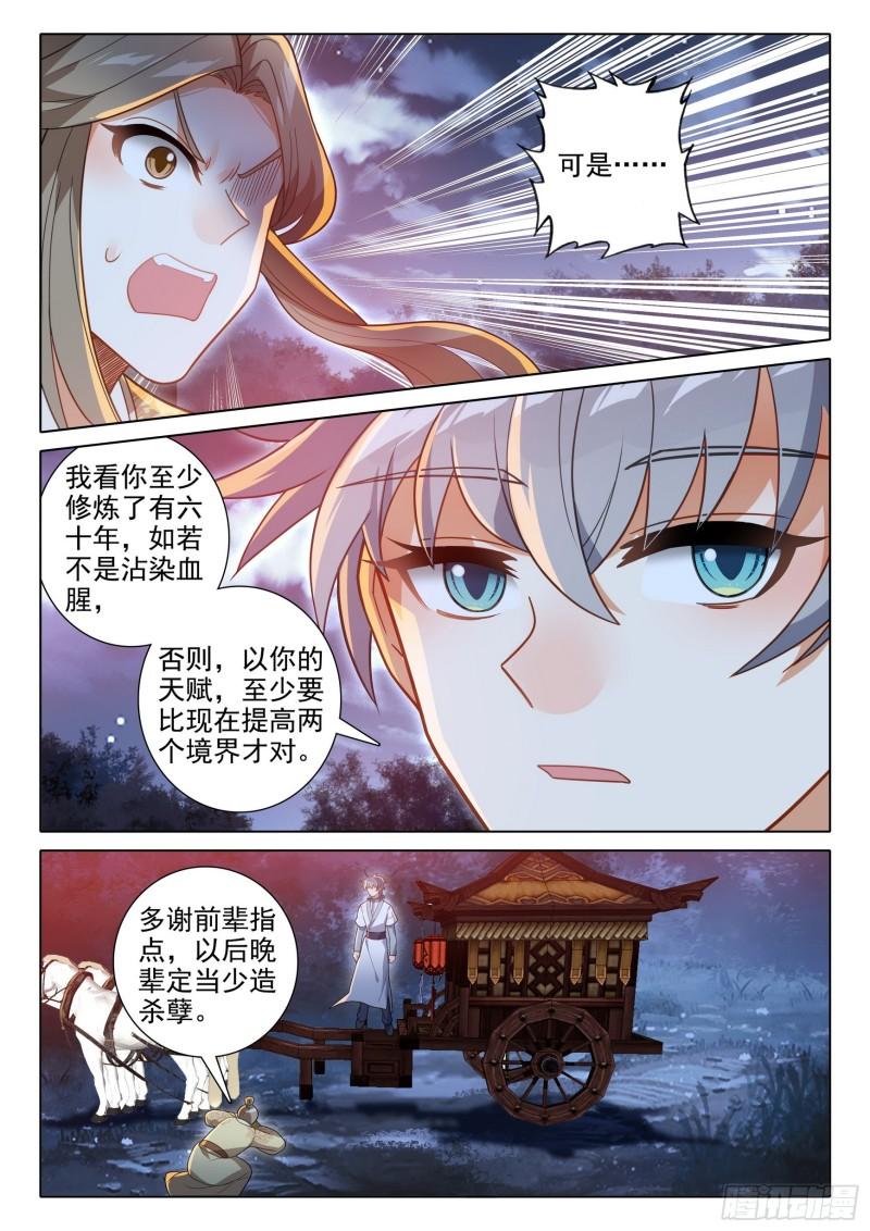 惟我独仙漫画,75 山匪9图