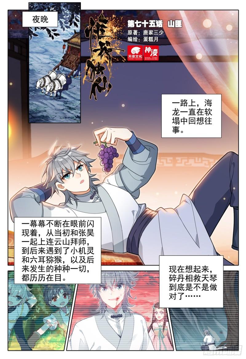 惟我独仙漫画,75 山匪1图