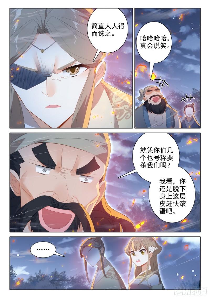 惟我独仙漫画,75 山匪4图