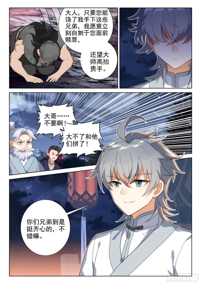 惟我独仙漫画,75 山匪11图