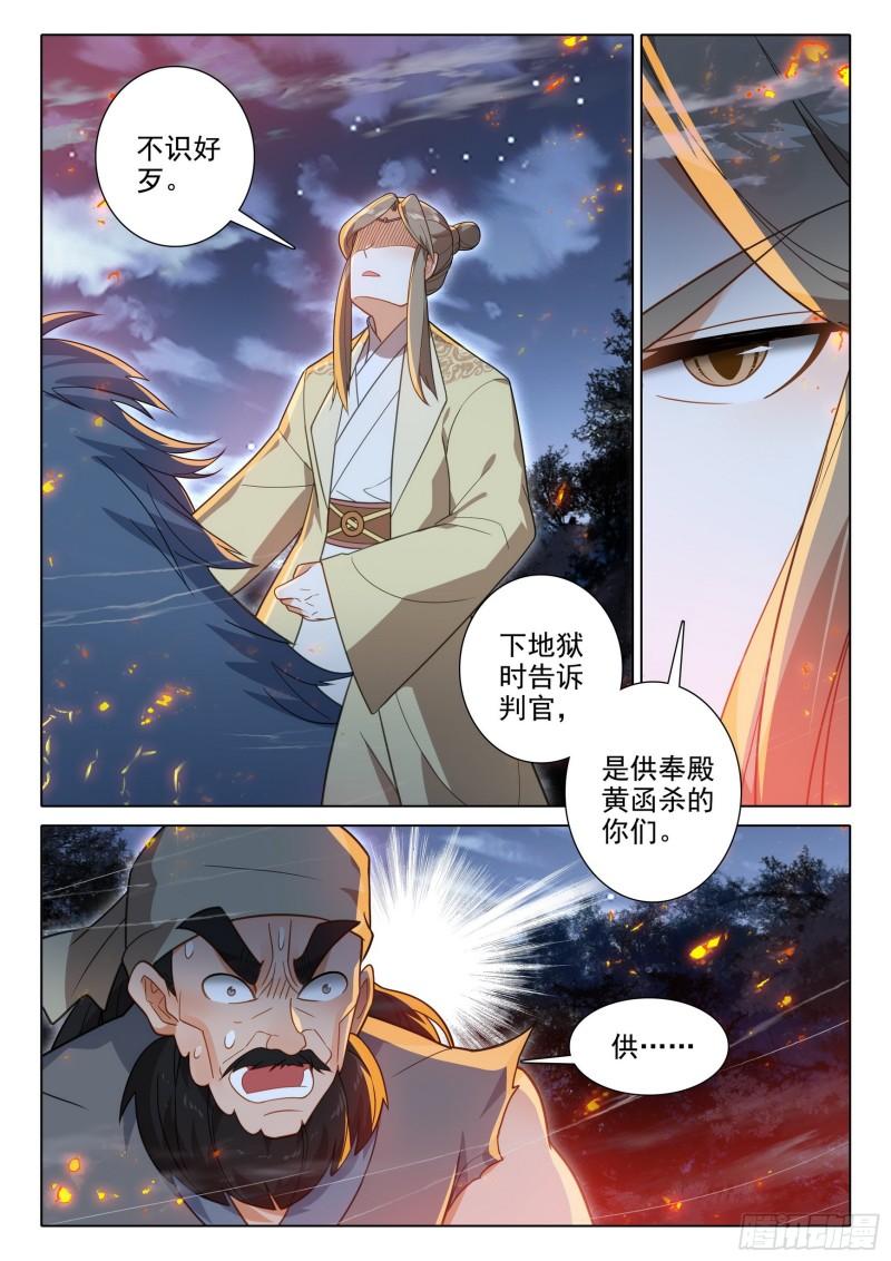 惟我独仙漫画,75 山匪5图