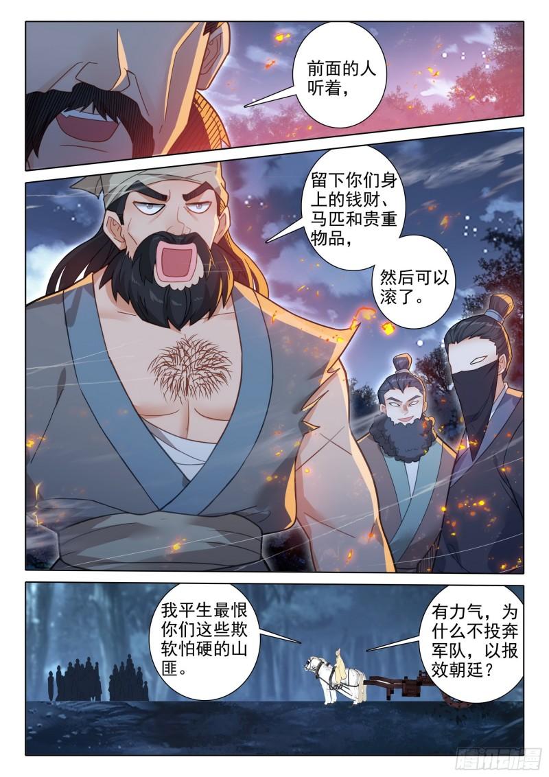 惟我独仙漫画,75 山匪3图