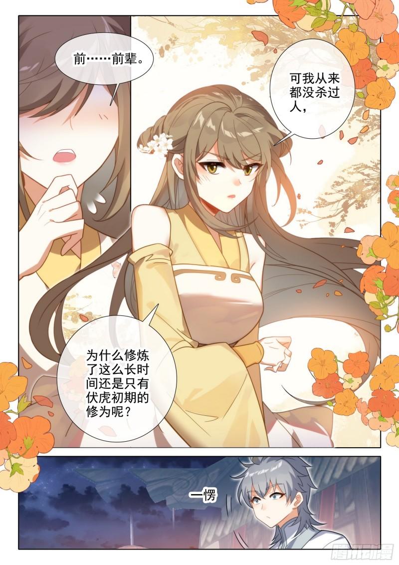 惟我独仙漫画,75 山匪14图