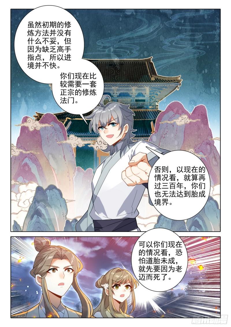 惟我独仙漫画,75 山匪16图