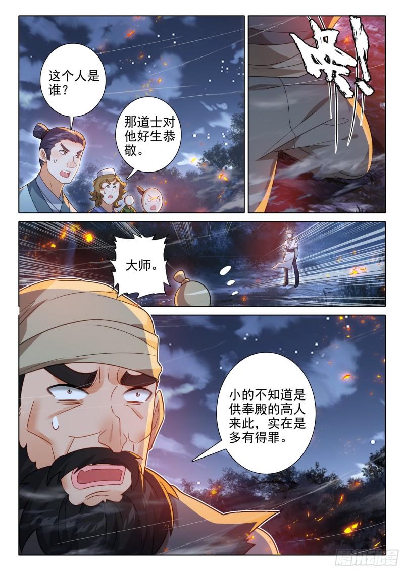 惟我独仙漫画,75 山匪10图