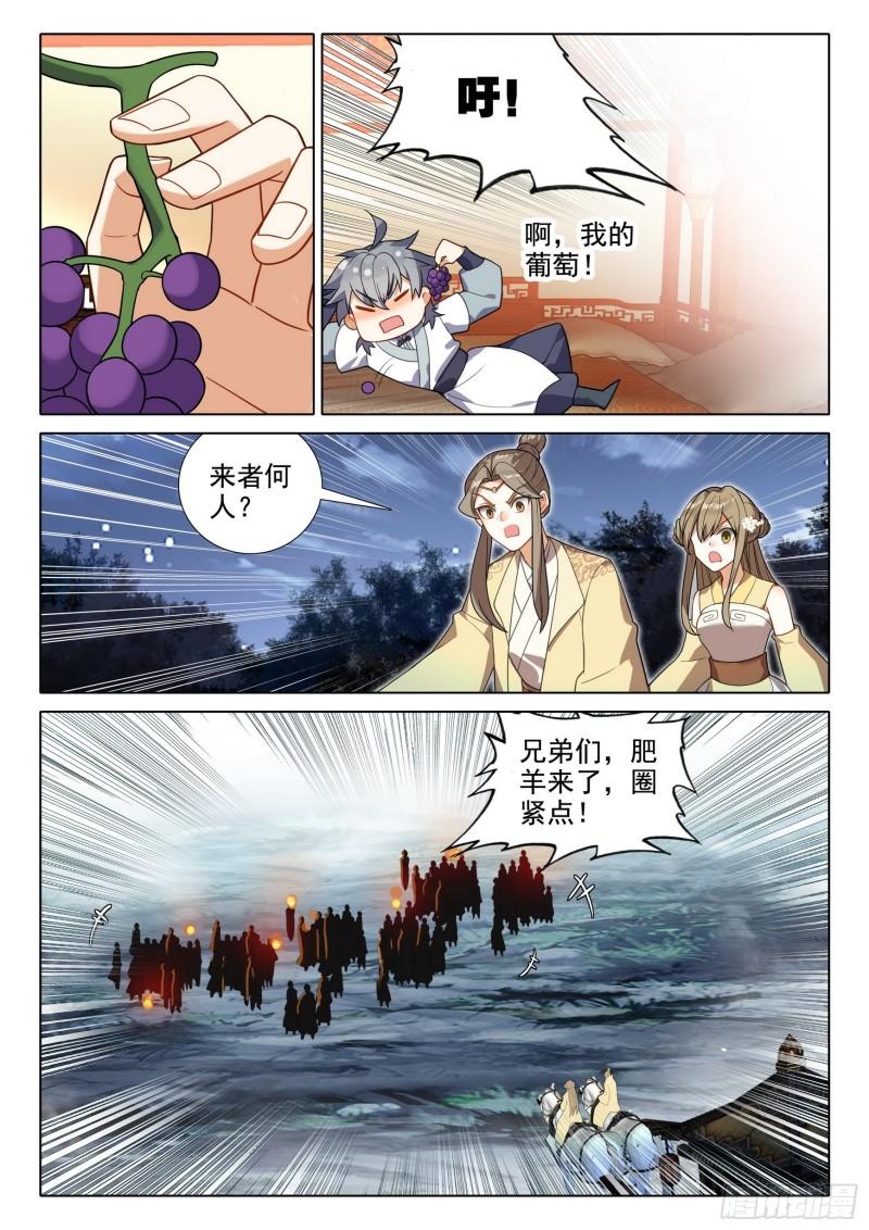 惟我独仙漫画,75 山匪2图