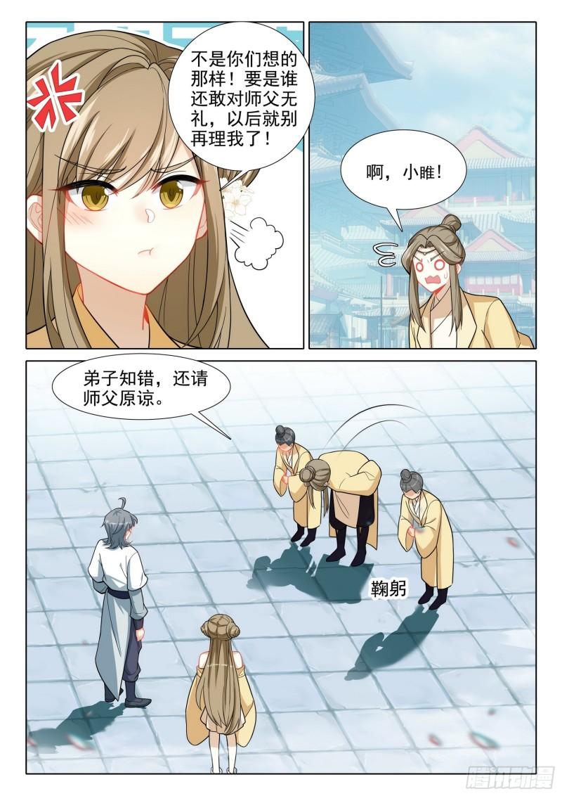 惟我独仙漫画,77 供奉殿9图