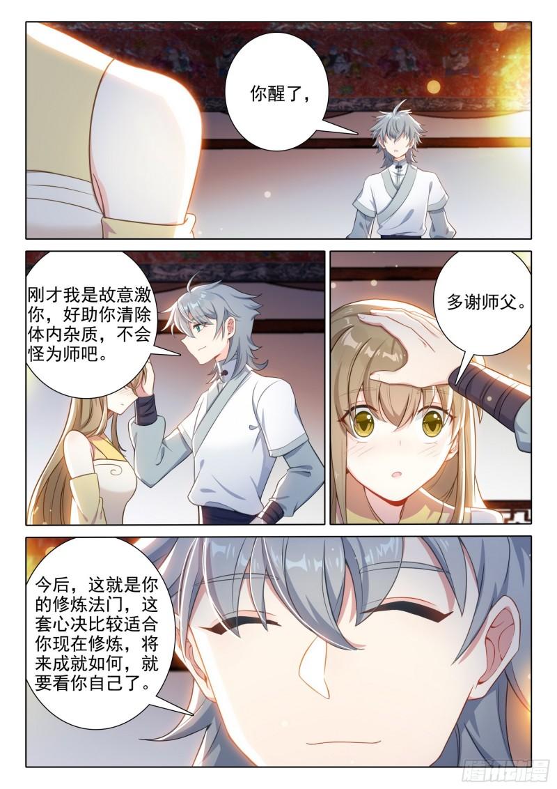 惟我独仙漫画,77 供奉殿5图