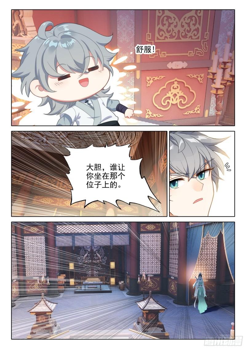 惟我独仙漫画,77 供奉殿13图