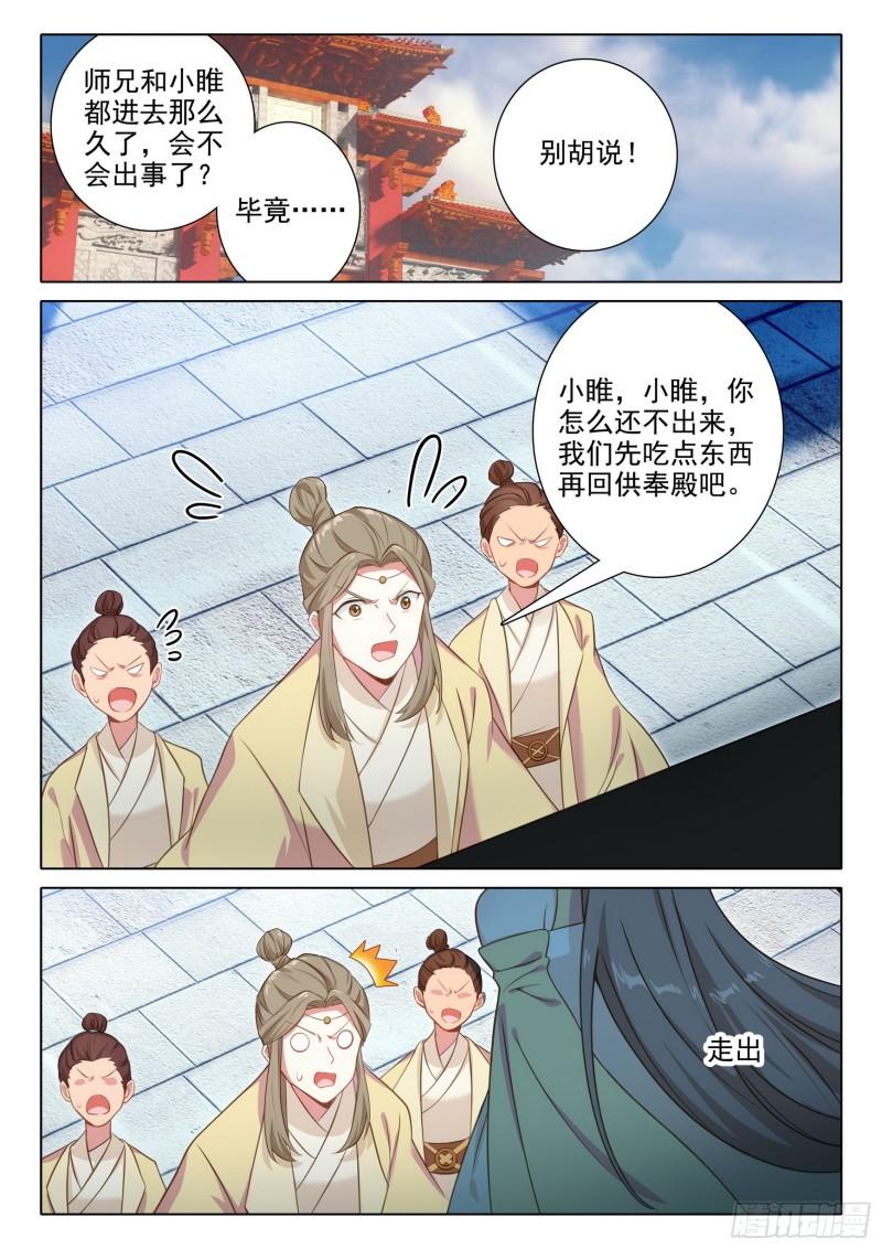 惟我独仙漫画,77 供奉殿6图